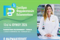 7° Συνέδριο Φαρμακοποιών Πελοποννήσου στην Τρίπολη: «Ο Φαρμακοποιός στο Επίκεντρο της Σύγχρονης Υγειονομικής Φροντίδας»