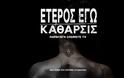 «Έτερος Εγώ»: Όλοι οι κύκλοι της επιτυχημένης σειράς στον ΑΝΤ1 από τις 6 Ιουλίου