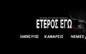Η επίσημη ανακοίνωση του ΑΝΤ1 για την σειρά «Έτερος Εγώ»