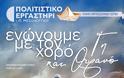 Μουσικοχορευτική Παράσταση «Ενώνουμε με τον χορό Γη και Ουρανό» στο Ανοικτό Θέατρο Λιμανιού