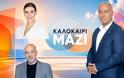 Το Καλοκαίρι Μαζί κάνει πρεμιέρα την Δευτέρα - Δείτε το τρέιλερ