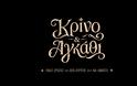 «ΚΡΙΝΟ & ΑΓΚΑΘΙ»Δείτε το 1ο backstage βίντεο από τα γυρίσματα    της νέας μεγάλης σειράς εποχής του ΑΝΤ1