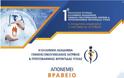 ΤΙΜΗΤΙΚΗ ΔΙΑΚΡΙΣΗ ΤΟΥ ΡΕΥΜΑΤΟΛΟΓΟΥ ΔΗΜΗΤΡΙΟΥ ΓΟΥΛΕ ΚΑΙ ΤΗΣ ΟΜΑΔΟΣ ΤΟΥ