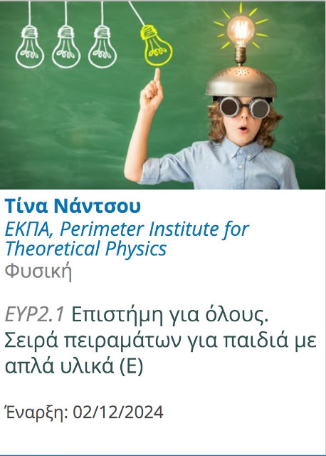 Καλοκαιρινά πειράματα. Η κούπα του Πυθαγόρα - Φωτογραφία 2