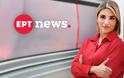 Η Έλλη Κασόλη εντάσσεται στη δημοσιογραφική ομάδα του ΕΡΤnews