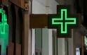 ΠΦΣ: Έλεγχος διευρυμένου ωραρίου Φαρμακείων πολυϊδιοκτησίας-Συνεχής παρουσία αδειούχου Φ/ού στο  ωράριο!