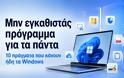ΔΕΝ ΡΕΙΑΖΕΣΑΙ ΕΦΑΡΜΟΓΕΣ ΓΙΑ ΤΑ ΠΝΑΤΑ - 10 ΛΥΣΕΙΣ ΠΟΥ ΗΔΗ ΥΠΑΡΧΟΥΝ ΣΤΑ Windows