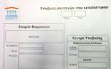 Φεύγουν και τα τελευταία έγγραφα από την κατάθεση συνταγών ΕΟΠΥΥ! - ΠΦΣ: Χωρίς ΣΣΥ και τιμολόγια η κατάθεση Αυγ 26