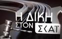 Το μακροβιότερο talk show κάνει πρεμιέρα στον ΣΚΑΪ