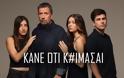 Η σειρά Κάνε ότι κοιμάσαι επιστρέφει στην ΕΡΤ1