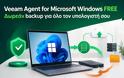 Veeam Agent for Microsoft Windows FREE - ΔΩΡΕΑΝ backup ΓΙΑ ΦΟΡΗΤΟΥΣ ΚΑΙ PC