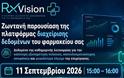 Δελτίο Τύπου RxVision