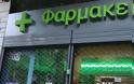 Κλειστά τα φαρμακεία της Αττικής στις 14 Σεπτεμβρίου – Πώς θα εξυπηρετηθούν οι πολίτες