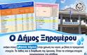 Ο Δήμος Ξηρομέρου ανήκει στους φθηνούς Δήμους στην χρέωση του νερού, με βάση τα πραγματικά στοιχεία. Το λάθος και η διόρθωση της έρευνας. Όταν τα επίσημα στοιχεία τεκμηριώνουν την αλήθεια.