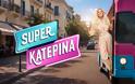 Η Κατερίνα Καινούργιου επιστρέφει με την «Super Κατερίνα»  - Η ανακοίνωση για την πρεμιέρα