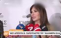 Βίκυ Χατζηβασιλείου για «Καλημέρα Ελλάδα»: «Είναι πολύ καλοί, τους παρακολούθησα, μου αρέσουν πολύ»