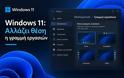 WINDOWS 11 ΜΕΤΑΚΙΝΕΙΤΕ Η ΓΡΑΜΜΗ ΕΡΓΑΣΙΩΝ ΚΑΙ ΤΑ ΕΙΚΟΝΙΔΙΑ ΠΟΥ ΘΕΛΑΜΕ ΝΑ ΕΙΝΑΙ ΣΑΝ MCOS