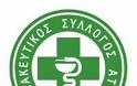Ο ΦΣΑ διευκρινίζει ότι δεν έχει ελεγκτική αρμοδιότητα στα φαρμακεία