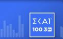 Η Κατερίνα Γαλανού στη θέση της Γενικής Διεθύντριας του ΣΚΑΪ 100,3