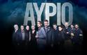«Αύριο» - Η περιπετειώδης δραματική σειρά κάνει πρεμιέρα στην ΕΡΤ1