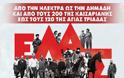 ΚΚΕ-ΚΝΕ_Οι ήρωες γεννιούνται μέσα από τον λαό! Με το ΚΚΕ στο δρόμο της ανατροπής!