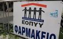 ΕΟΠΥΥ: Έλεγχος στα Φαρμακεία του Οργανισμού από το Ελεγκτικό Συνέδριο – Έρχονται μέτρα και παρεμβάσεις