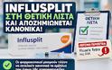 INFLUSPLIT: Τέλος στο «σίριαλ» – Μπήκε στη θετική λίστα και αποζημιώνεται κανονικά!