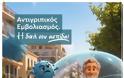ΠΦΣ: Νέο τηλεοπτικό spot και αφίσα για τον αντιγριπικό εμβολιασμό
