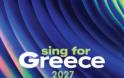 To Sing for Greece 2027 έρχεται στις 9, 11 και 13 Φεβρουαρίου  στο Μέγαρο Μουσικής Θεσσαλονίκης.