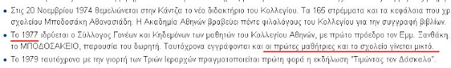 Κι άλλο ρεπορτάζ-πατάτα από ΤΟ ΒΗΜΑ με τα φλερτ του Αντώνη Σαμαρά - Φωτογραφία 2