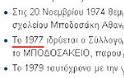 Κι άλλο ρεπορτάζ-πατάτα από ΤΟ ΒΗΜΑ με τα φλερτ του Αντώνη Σαμαρά - Φωτογραφία 2