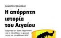 Κρυφός πόλεμος για 1 δισ. βαρέλια!