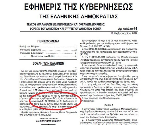 Σκανδαλώδης πρόσληψη της συνταξιούχου γραμματέως του Γιώργου Παπανδρέου στη Βουλή! [ΕΓΓΡΑΦΟ] - Φωτογραφία 2