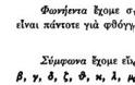 Τελικά, είναι εφτά τα φωνήεντα; - Φωτογραφία 2