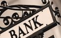 Στα «σκαριά» νέα εποπτική αρχή για τις τράπεζες