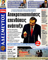 Ολα τα  πρωτοσέλιδα πολιτικών,οικονομικών και αθλητικών εφημερίδων (9-7-2012 ) - Φωτογραφία 11