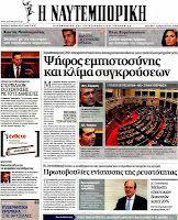Ολα τα  πρωτοσέλιδα πολιτικών,οικονομικών και αθλητικών εφημερίδων (9-7-2012 ) - Φωτογραφία 12