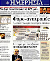 Ολα τα  πρωτοσέλιδα πολιτικών,οικονομικών και αθλητικών εφημερίδων (9-7-2012 ) - Φωτογραφία 13