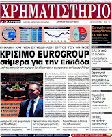 Ολα τα  πρωτοσέλιδα πολιτικών,οικονομικών και αθλητικών εφημερίδων (9-7-2012 ) - Φωτογραφία 14