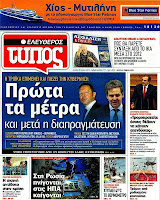 Ολα τα  πρωτοσέλιδα πολιτικών,οικονομικών και αθλητικών εφημερίδων (9-7-2012 ) - Φωτογραφία 2