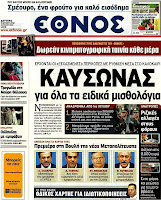 Ολα τα  πρωτοσέλιδα πολιτικών,οικονομικών και αθλητικών εφημερίδων (9-7-2012 ) - Φωτογραφία 3