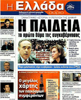 Ολα τα  πρωτοσέλιδα πολιτικών,οικονομικών και αθλητικών εφημερίδων (9-7-2012 ) - Φωτογραφία 4