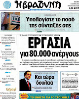 Ολα τα  πρωτοσέλιδα πολιτικών,οικονομικών και αθλητικών εφημερίδων (9-7-2012 ) - Φωτογραφία 7