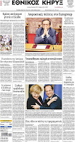 Ολα τα  πρωτοσέλιδα πολιτικών,οικονομικών και αθλητικών εφημερίδων (9-7-2012 ) - Φωτογραφία 9
