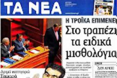Ολα τα  πρωτοσέλιδα πολιτικών,οικονομικών και αθλητικών εφημερίδων (9-7-2012 )