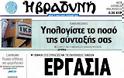 Ολα τα  πρωτοσέλιδα πολιτικών,οικονομικών και αθλητικών εφημερίδων (9-7-2012 ) - Φωτογραφία 7