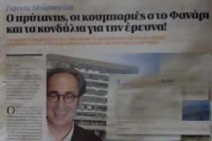 Η Δικαιοσύνη δεν μπορεί να βάλει στη φυλακή άλλους πρυτάνεις;