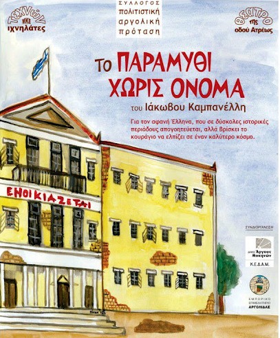 «Φεστιβάλ 2012 Άργους Μυκηνών» - Φωτογραφία 4