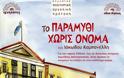 «Φεστιβάλ 2012 Άργους Μυκηνών» - Φωτογραφία 4