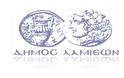 Ανακοίνωση δήμου Λαμιέων για τις υψηλές θερμοκρασίες